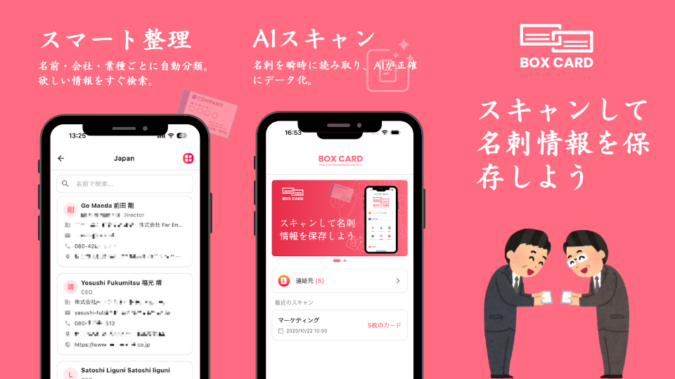 AIを活用した次世代名刺管理アプリ「BoxCard」正式リリースのお知らせ