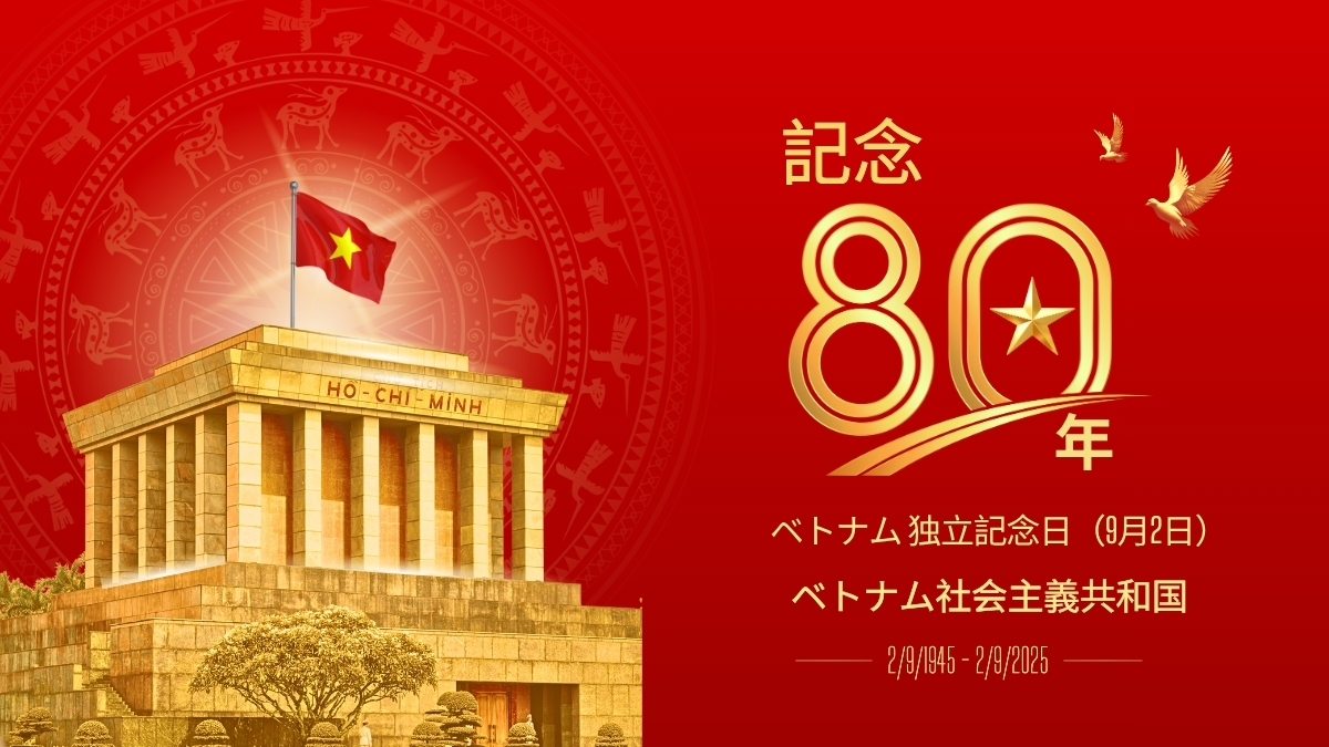 A80と現代ベトナム — 歴史、発展、そしてIT人材の未来